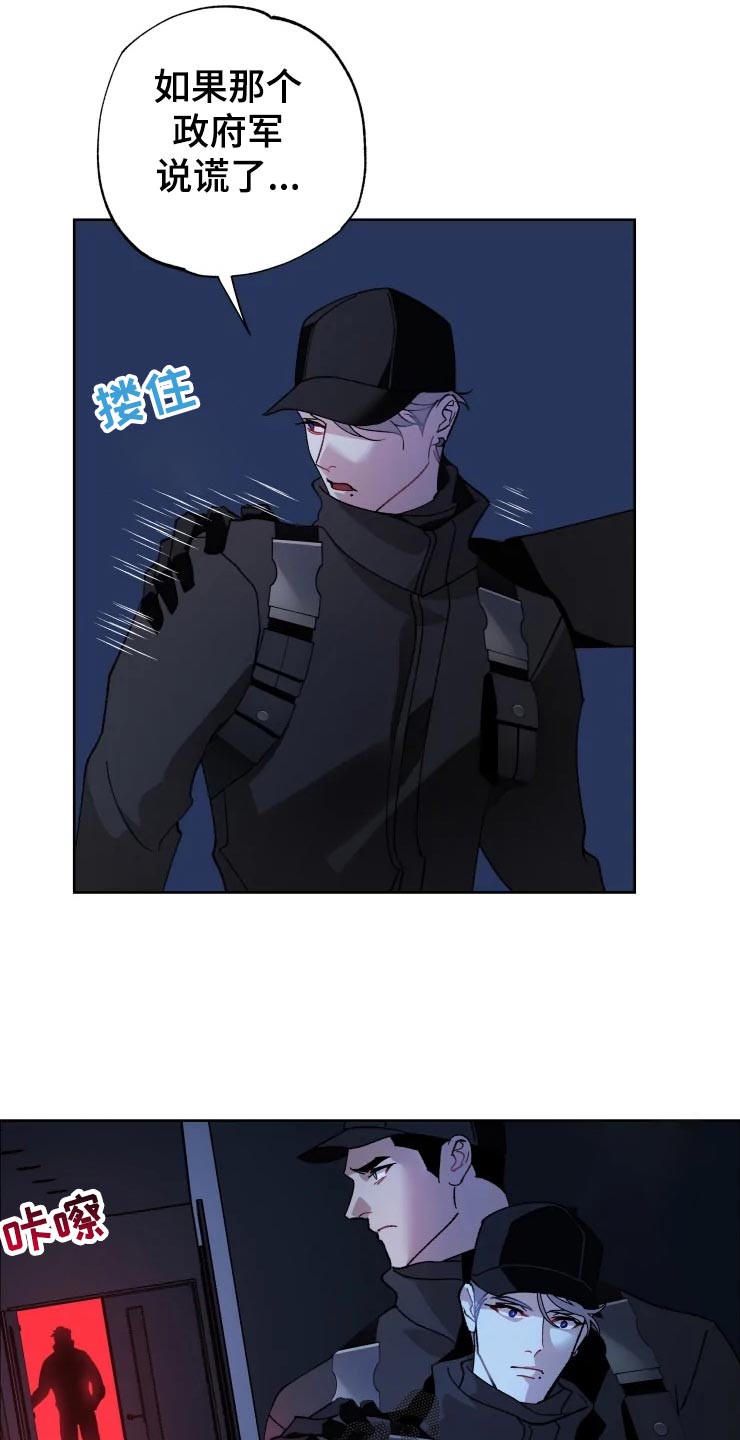 《异常现象者》第51章潜入 第20页