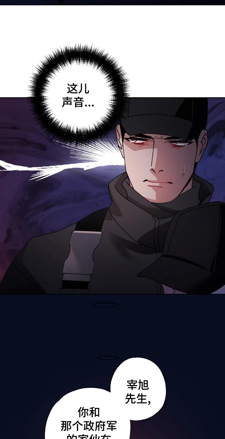 《异常现象者》第51章潜入 第23页