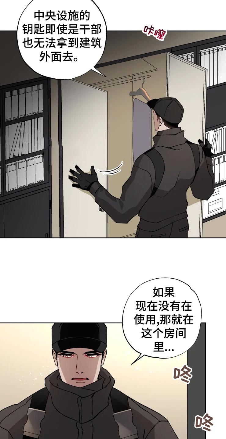 《异常现象者》第51章潜入 第3页