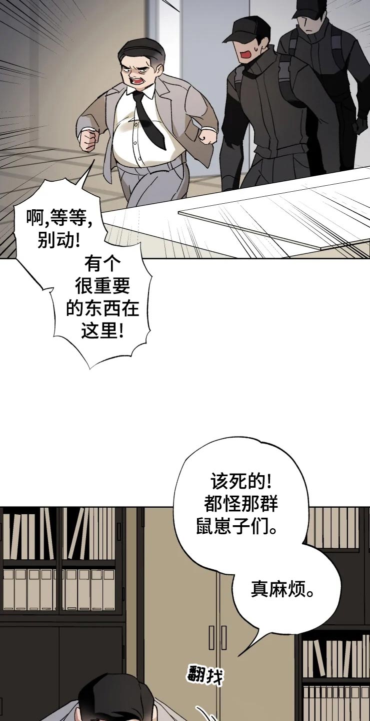 《异常现象者》第51章潜入 第6页