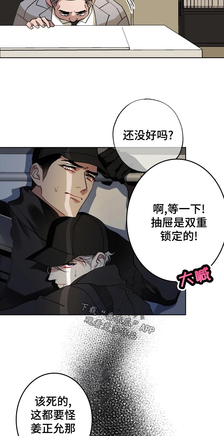 《异常现象者》第51章潜入 第7页