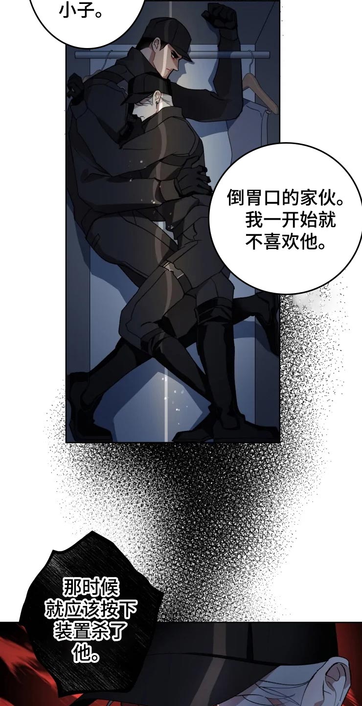 《异常现象者》第51章潜入 第8页