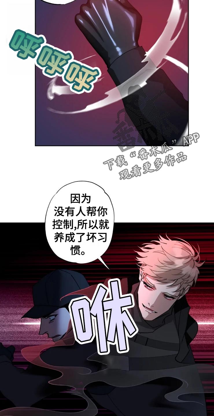 《异常现象者》第52章好奇 第22页