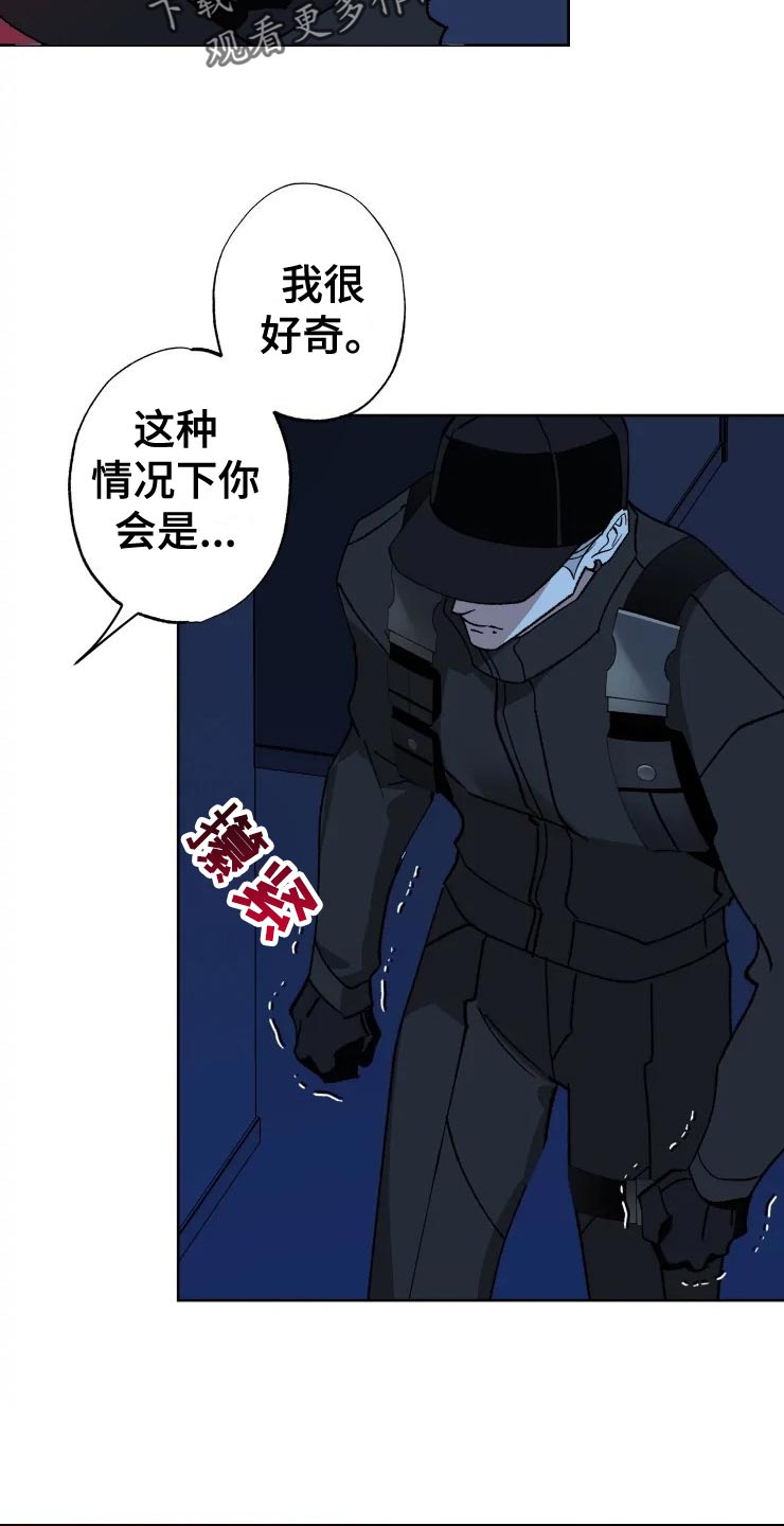 《异常现象者》第52章好奇 第5页