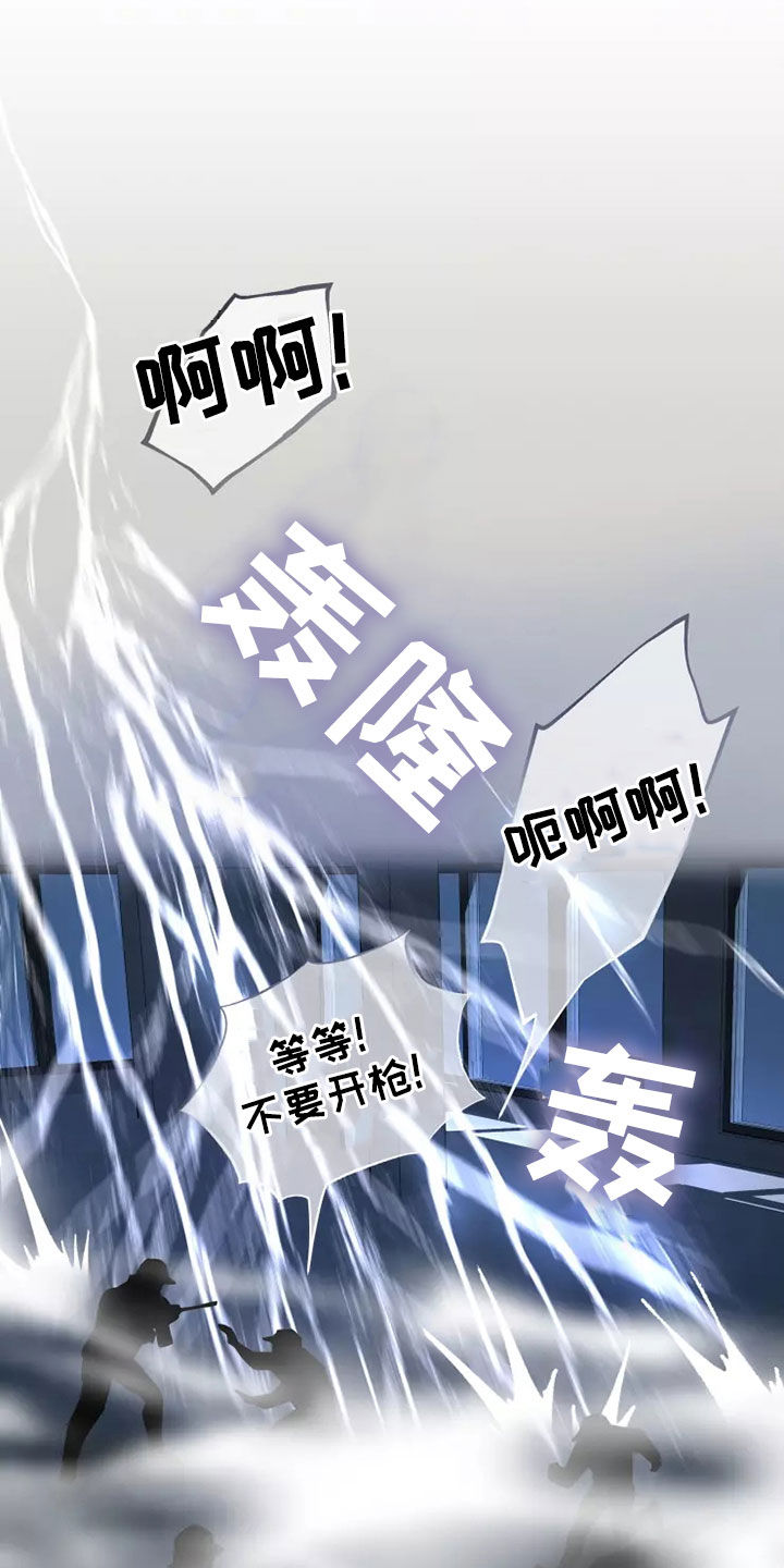 《异常现象者》第58章全部力量 第12页