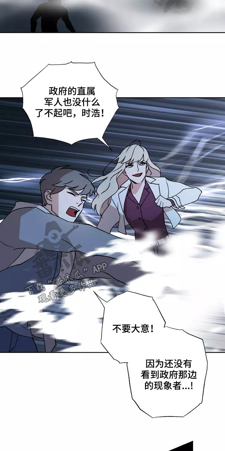 《异常现象者》第58章全部力量 第13页
