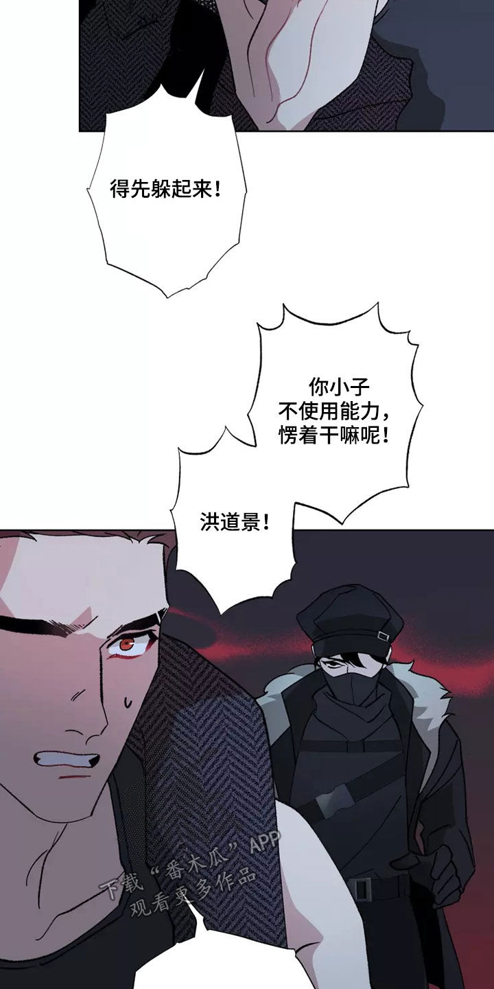 《异常现象者》第58章全部力量 第19页