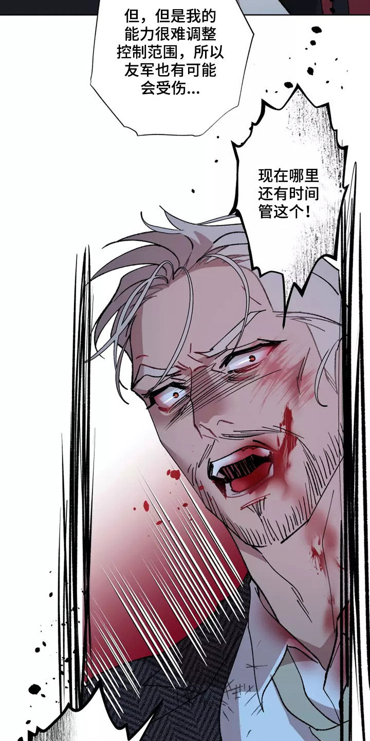 《异常现象者》第58章全部力量 第20页