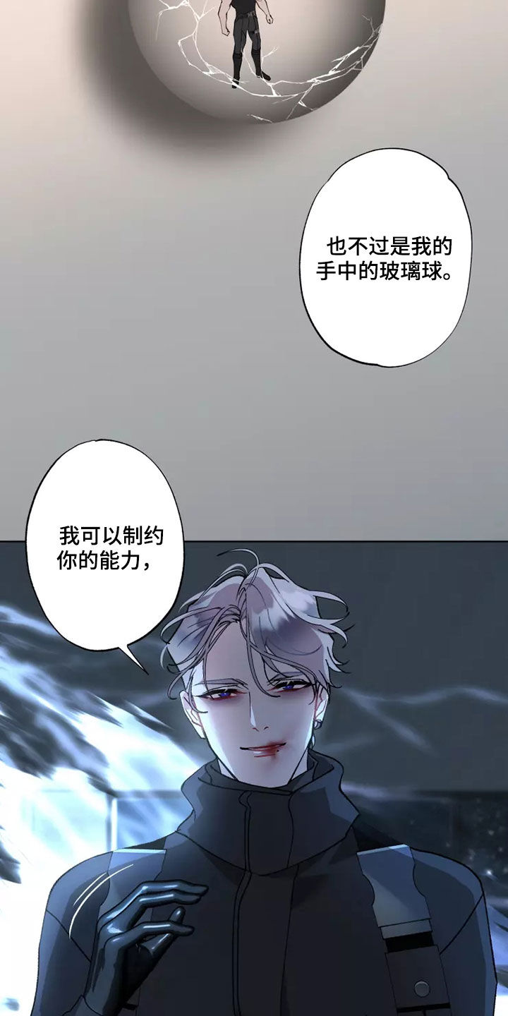 《异常现象者》第58章全部力量 第8页
