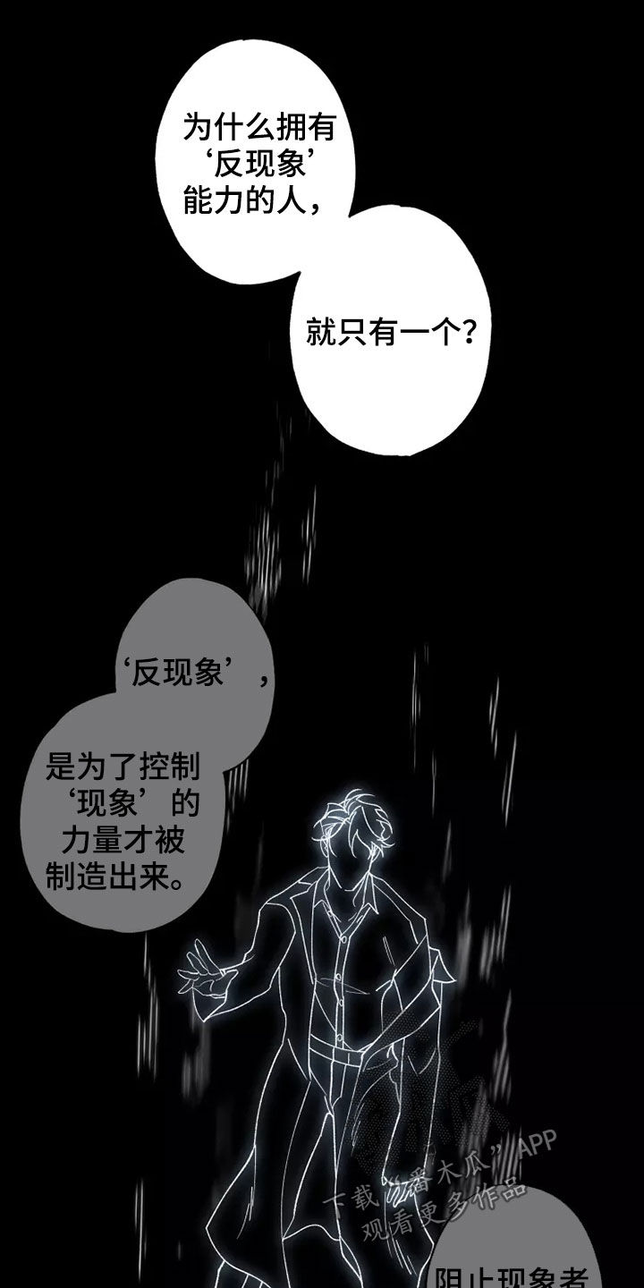 《异常现象者》第60章在一起很久 第11页