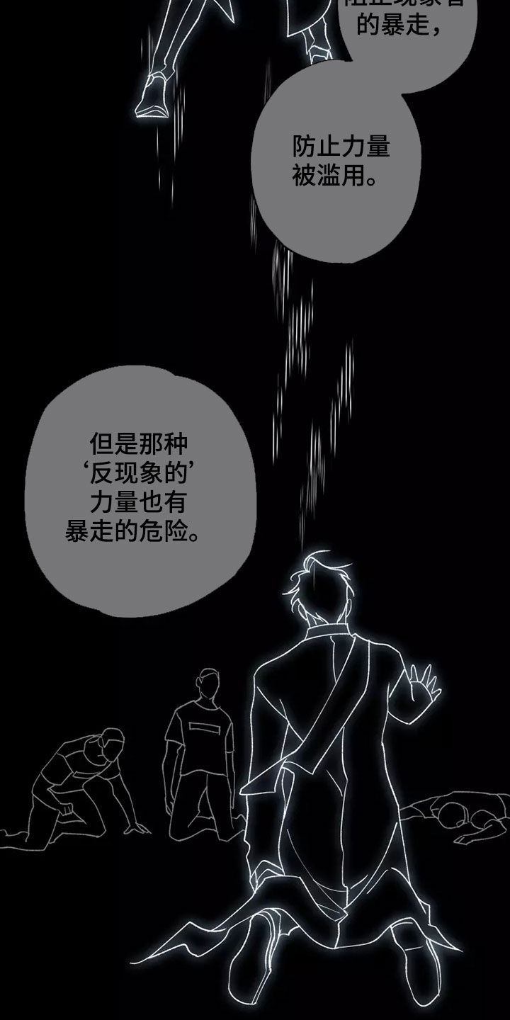 《异常现象者》第60章在一起很久 第12页