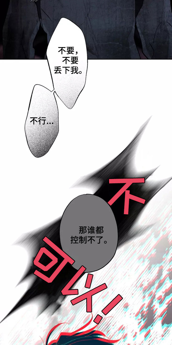 《异常现象者》第60章在一起很久 第14页