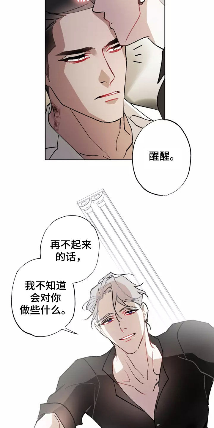 《异常现象者》第60章在一起很久 第23页