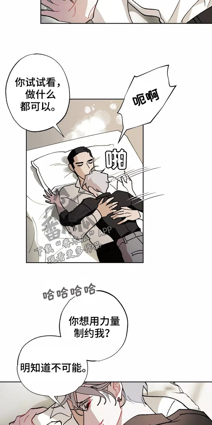 《异常现象者》第60章在一起很久 第25页