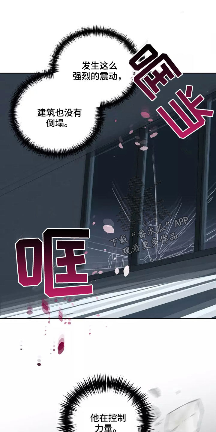 《异常现象者》第59章战争不会停止 第5页