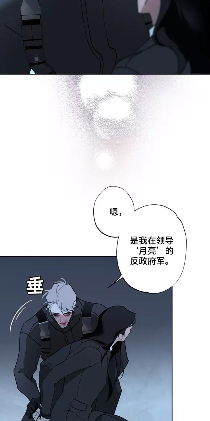 《异常现象者》第59章战争不会停止 第8页