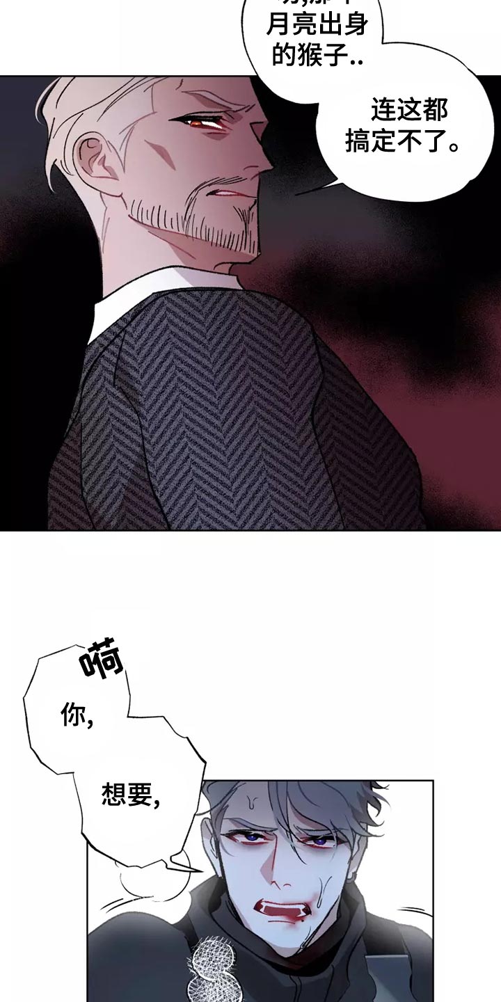 《异常现象者》第57章齐心协力 第13页