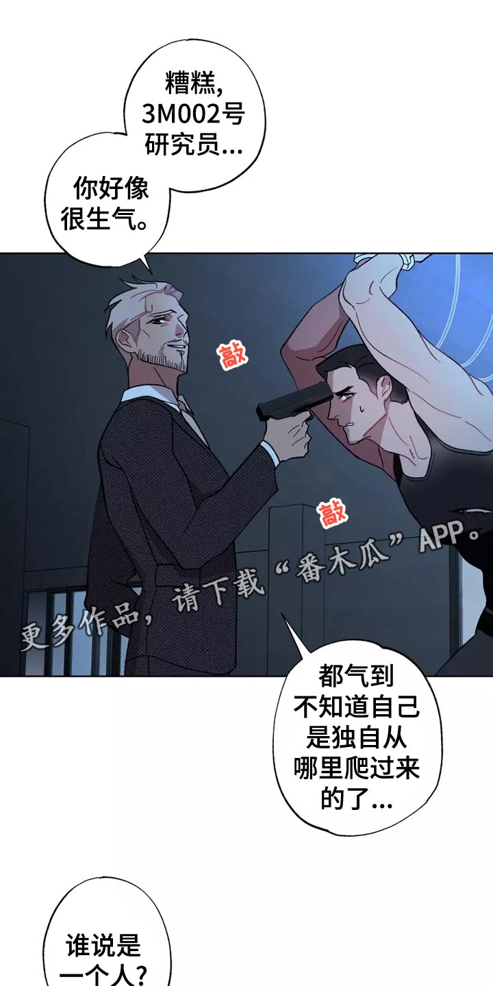 《异常现象者》第57章齐心协力 第15页