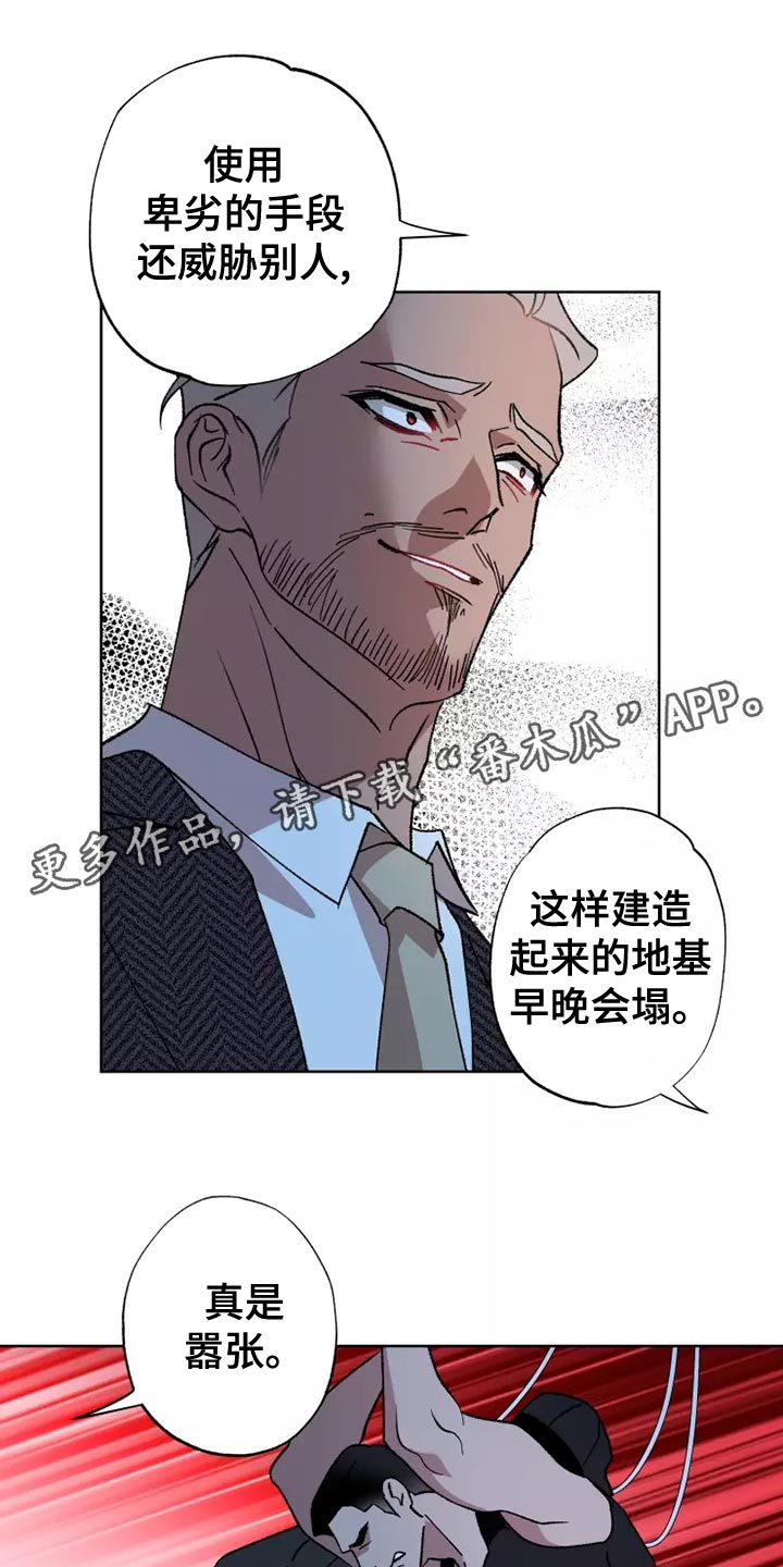 《异常现象者》第57章齐心协力 第1页