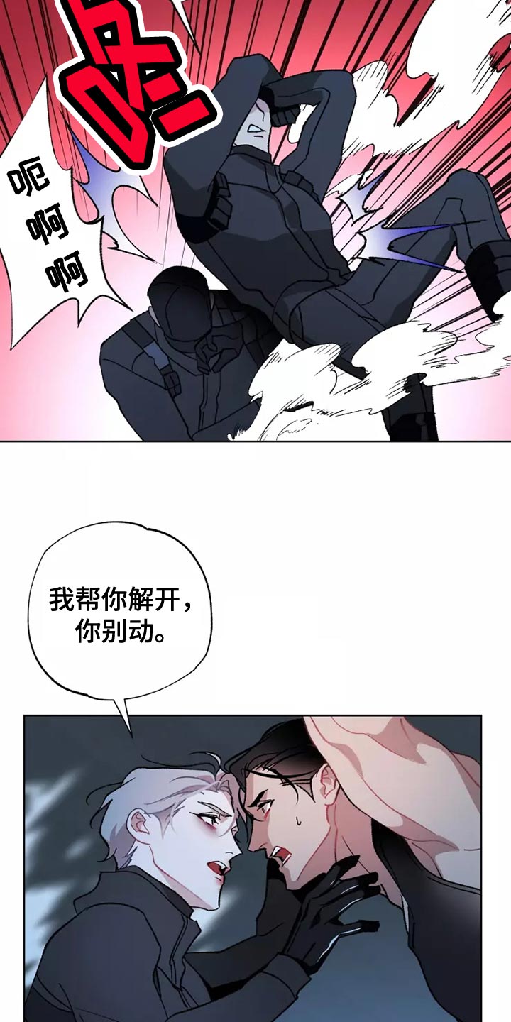 《异常现象者》第57章齐心协力 第22页