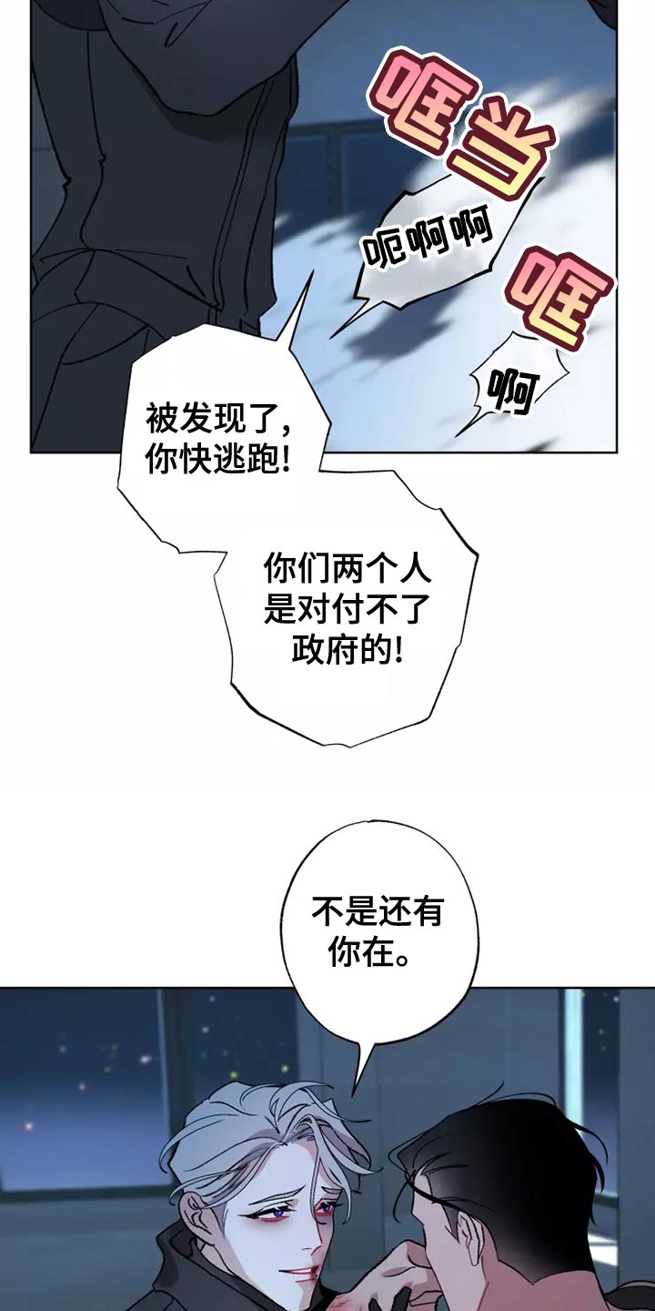 《异常现象者》第57章齐心协力 第23页