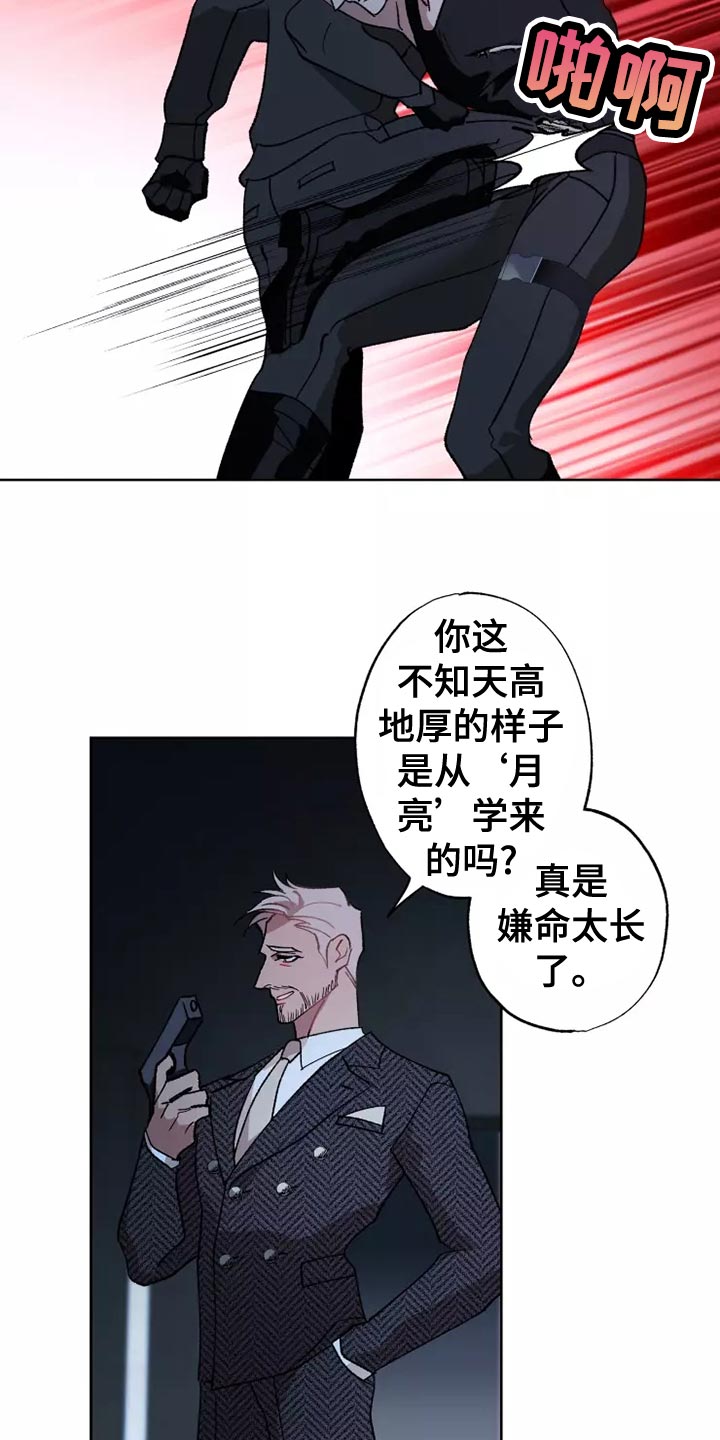 《异常现象者》第57章齐心协力 第2页
