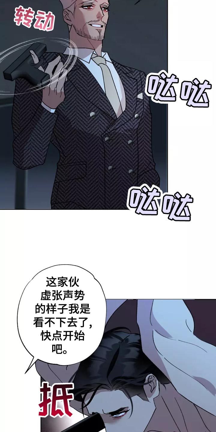 《异常现象者》第57章齐心协力 第4页