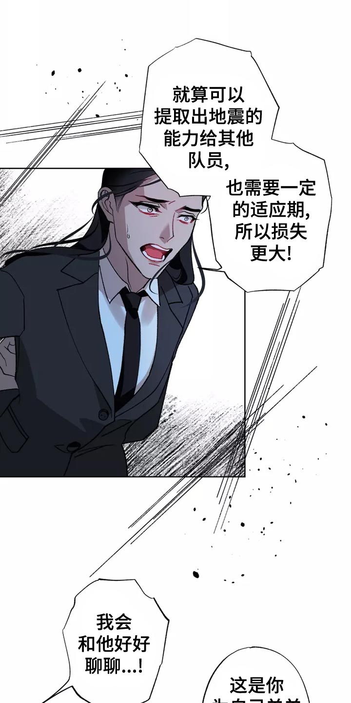 《异常现象者》第57章齐心协力 第6页