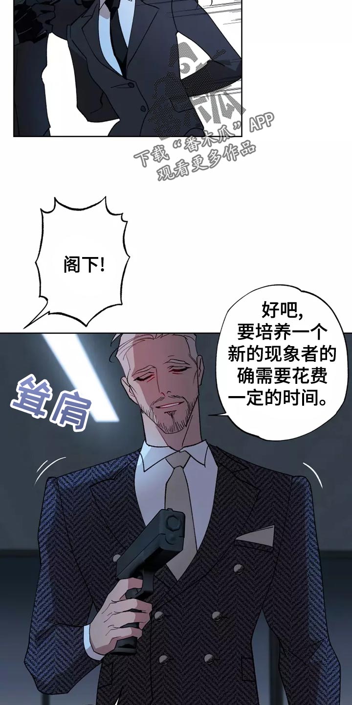 《异常现象者》第57章齐心协力 第8页