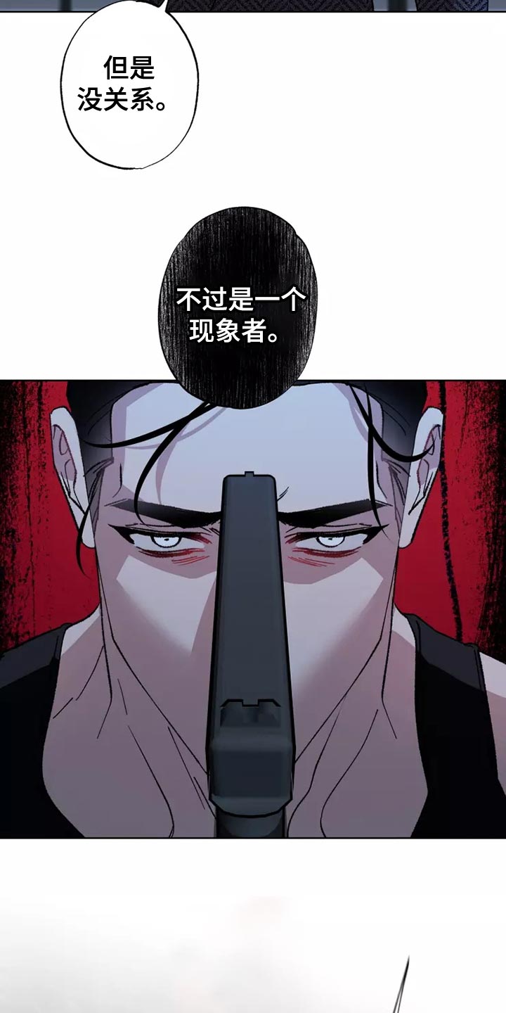 《异常现象者》第57章齐心协力 第9页