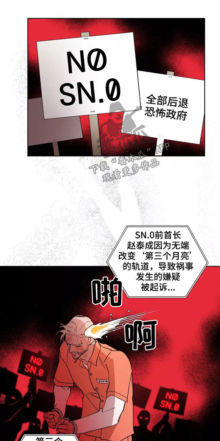 《异常现象者》第63章谈恋爱（第一季完结） 第14页
