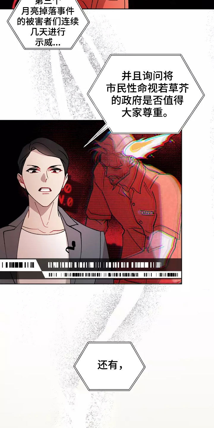 《异常现象者》第63章谈恋爱（第一季完结） 第15页