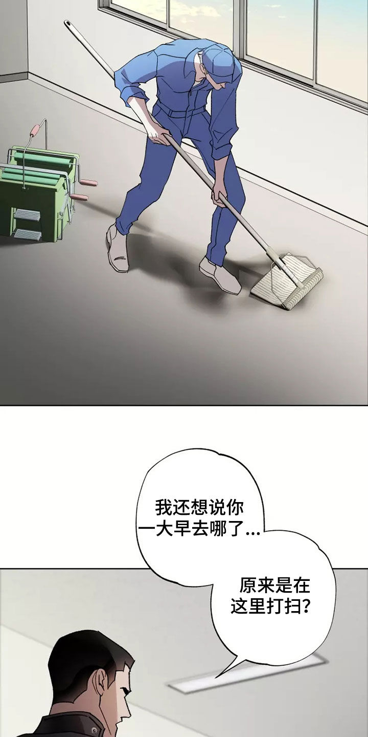 《异常现象者》第63章谈恋爱（第一季完结） 第17页