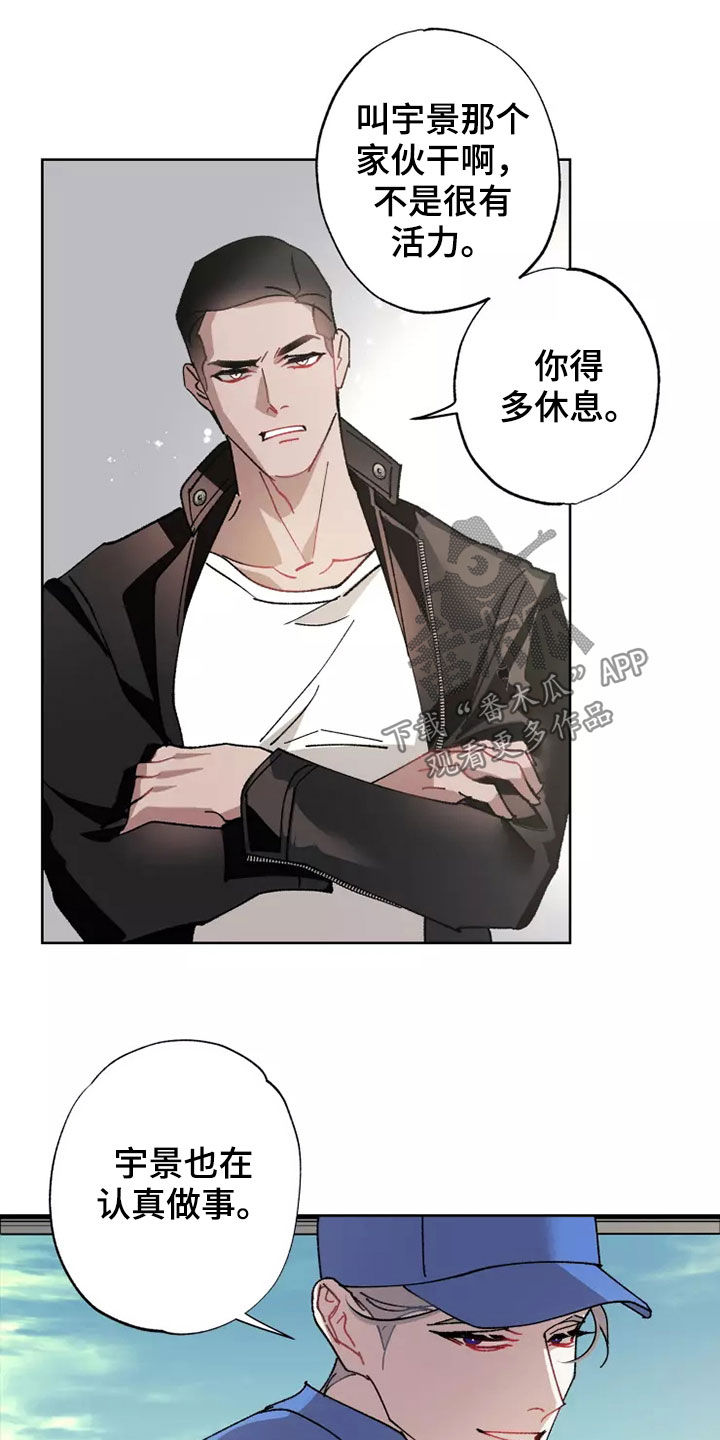 《异常现象者》第63章谈恋爱（第一季完结） 第19页