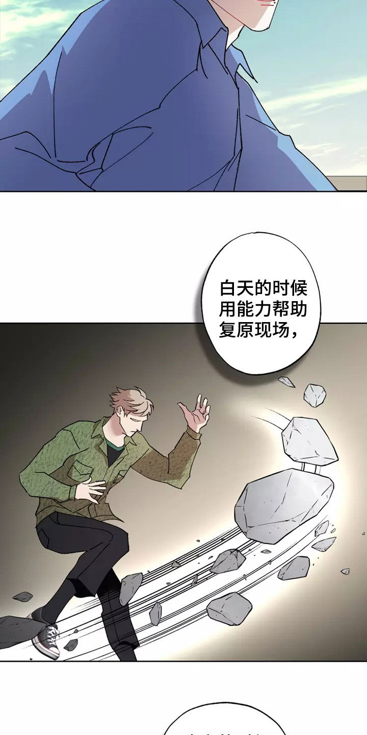 《异常现象者》第63章谈恋爱（第一季完结） 第20页