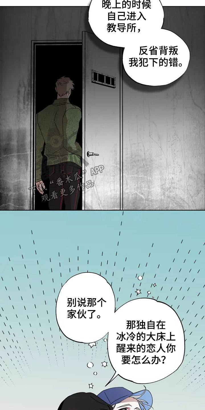 《异常现象者》第63章谈恋爱（第一季完结） 第21页