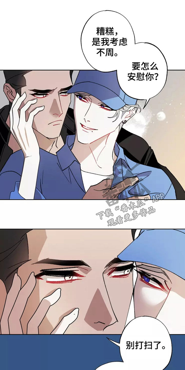 《异常现象者》第63章谈恋爱（第一季完结） 第23页