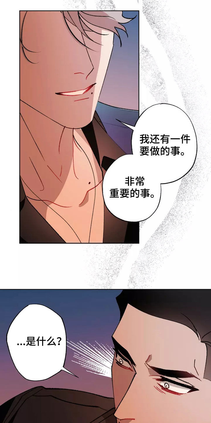 《异常现象者》第63章谈恋爱（第一季完结） 第30页