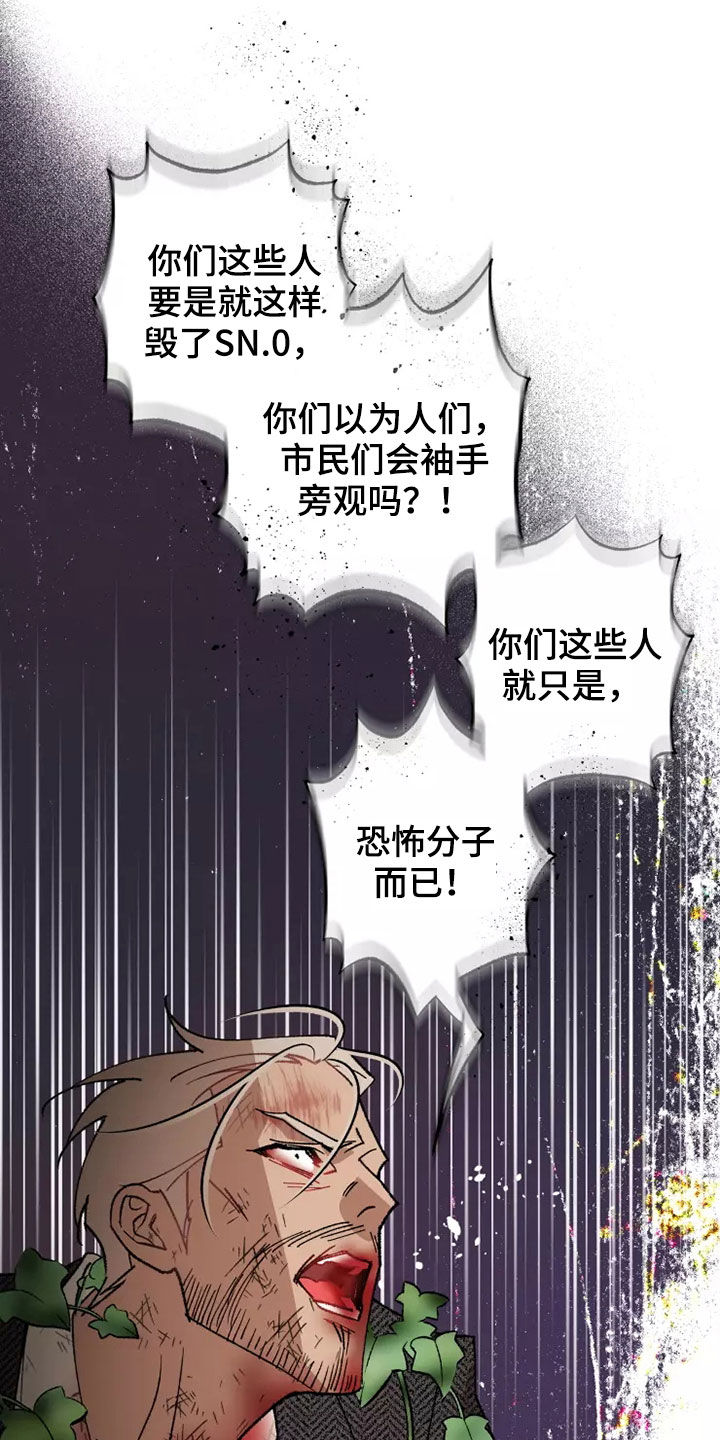 《异常现象者》第63章谈恋爱（第一季完结） 第3页