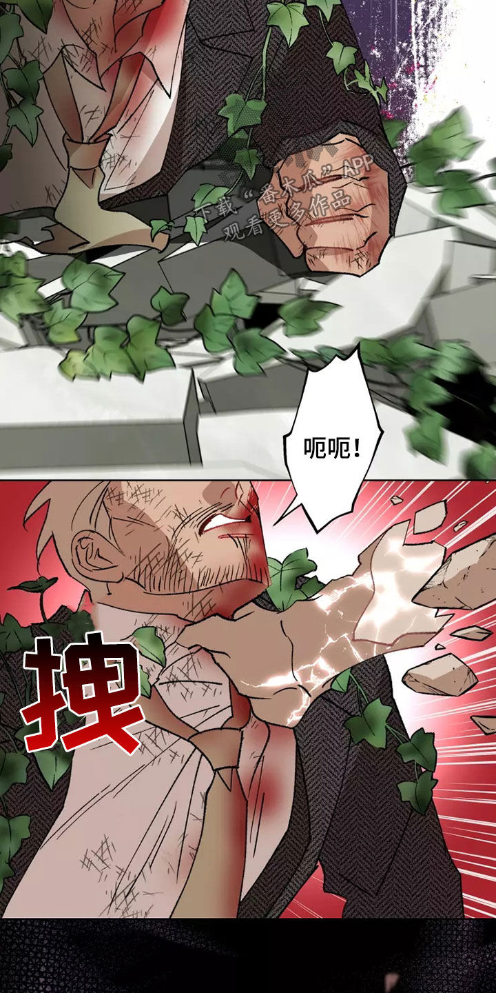 《异常现象者》第63章谈恋爱（第一季完结） 第4页