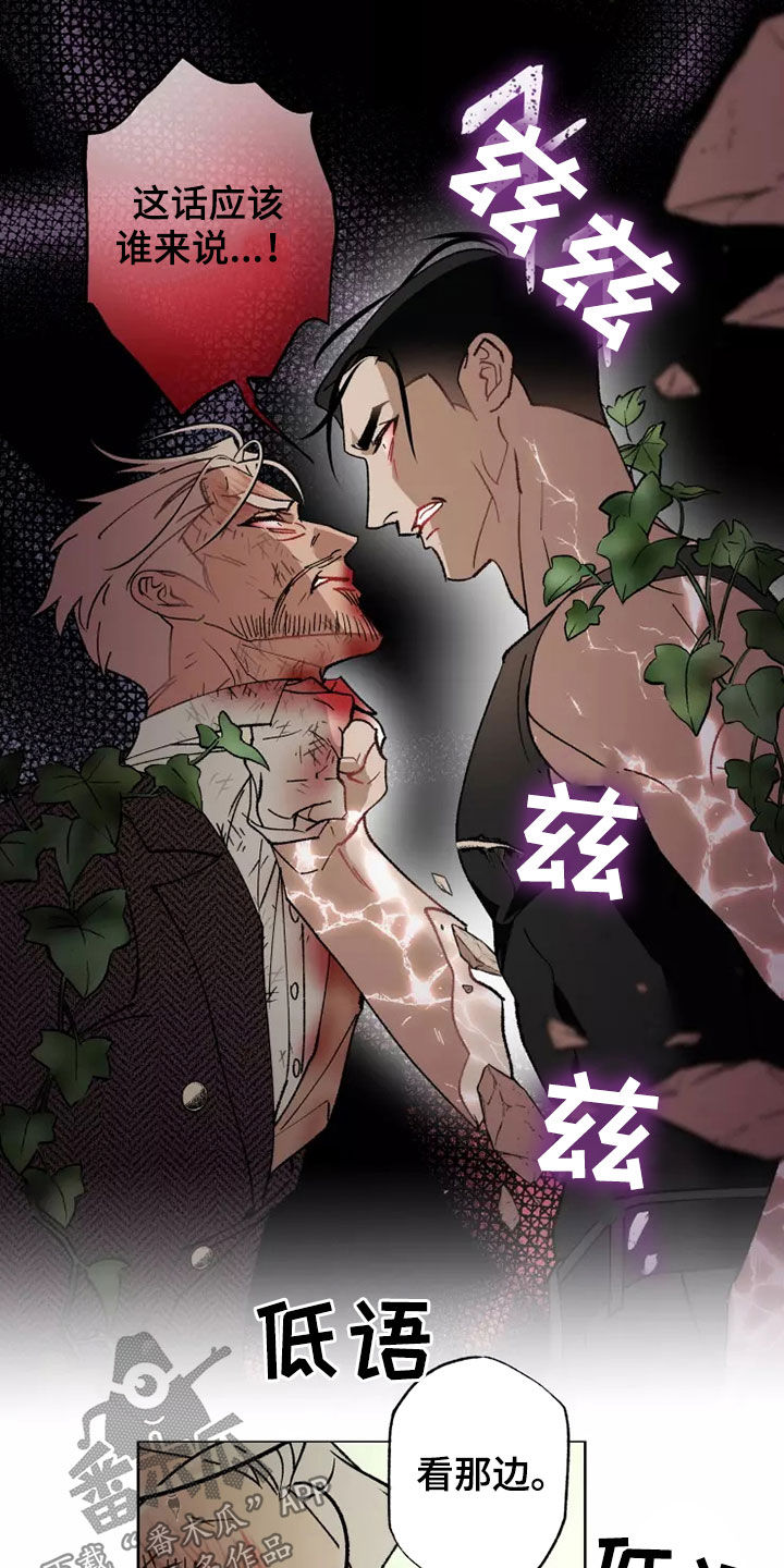 《异常现象者》第63章谈恋爱（第一季完结） 第5页