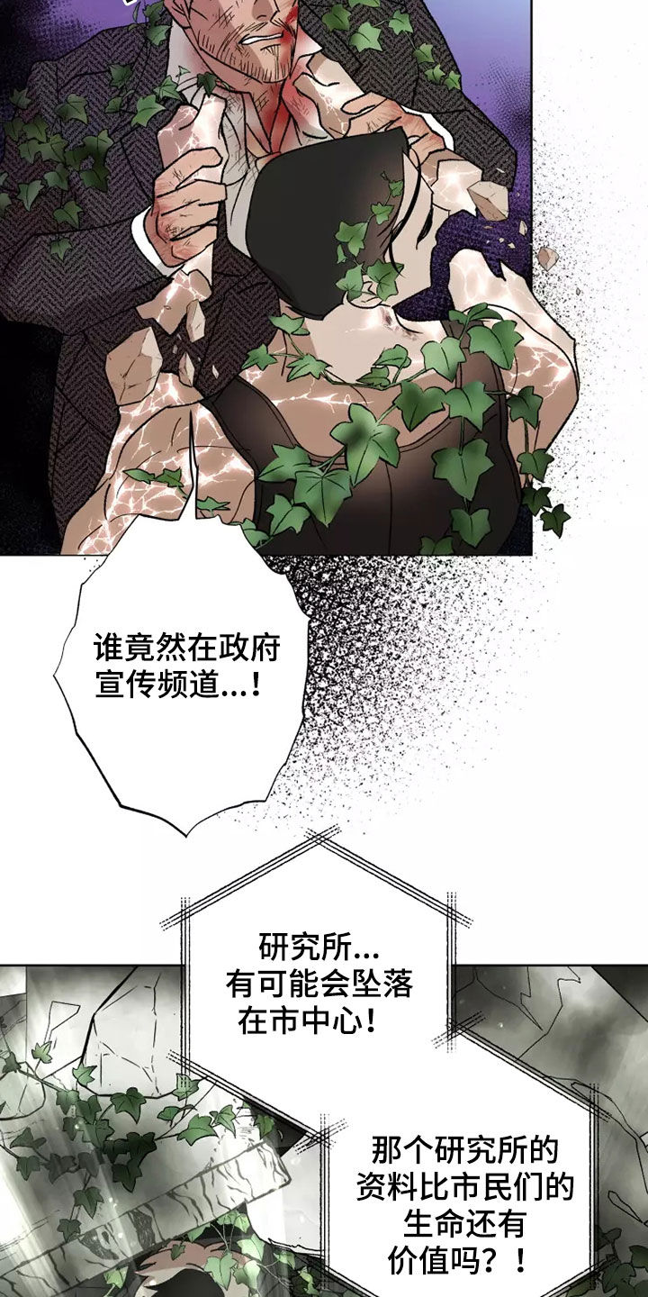 《异常现象者》第63章谈恋爱（第一季完结） 第9页