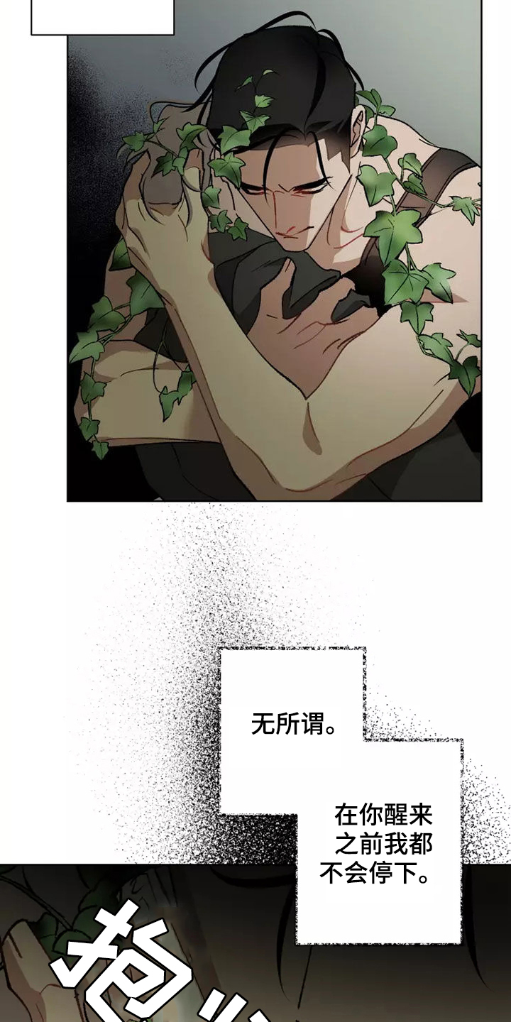 《异常现象者》第62章相信你 第10页