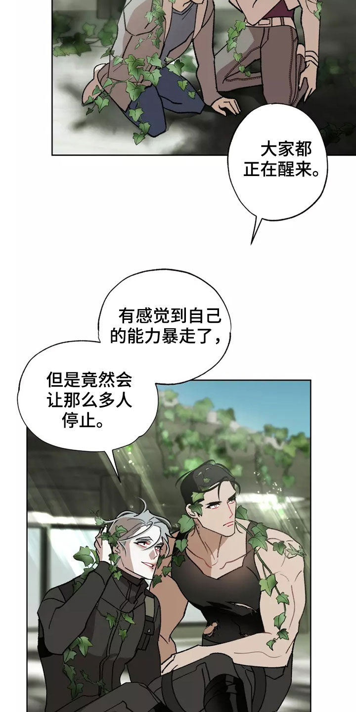 《异常现象者》第62章相信你 第18页
