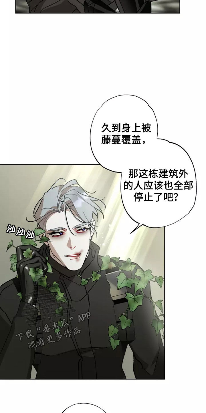 《异常现象者》第62章相信你 第19页