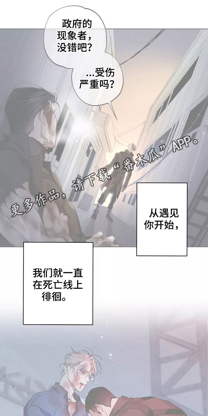 《异常现象者》第62章相信你 第1页