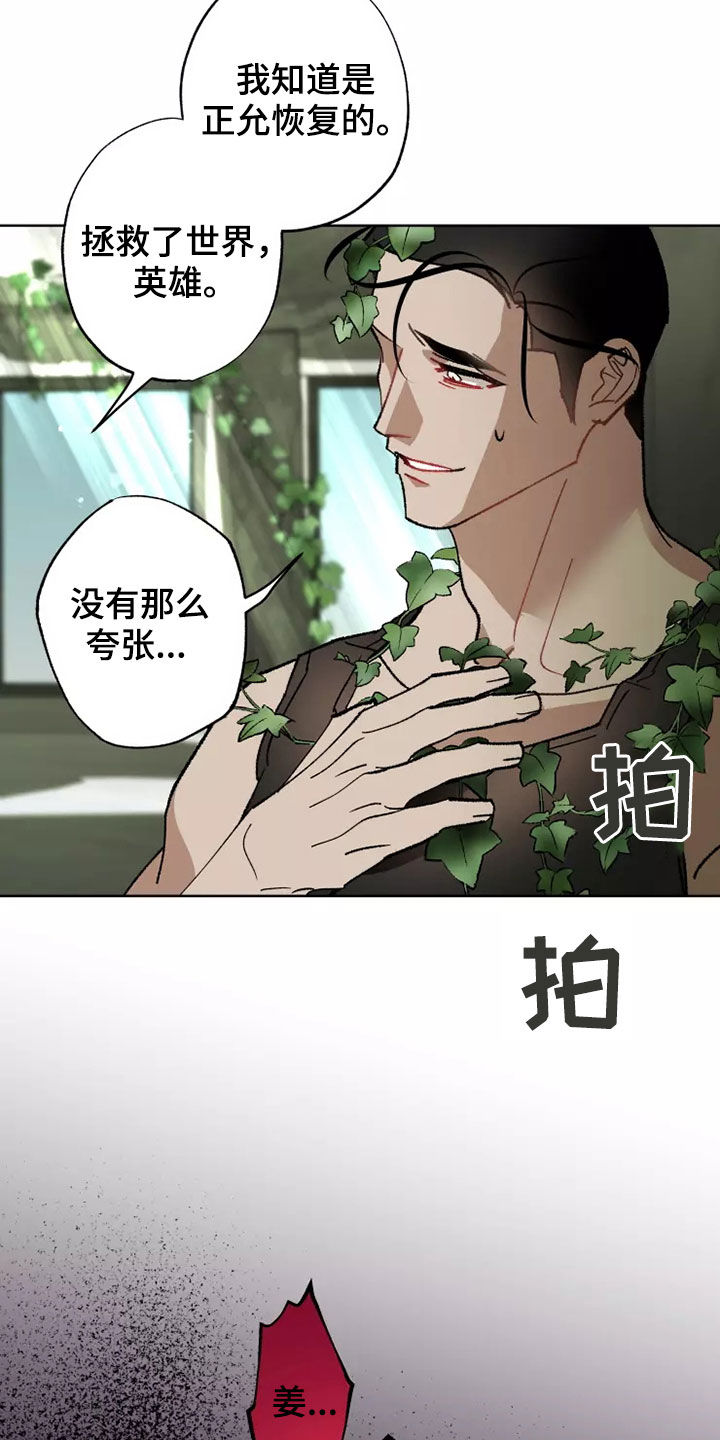 《异常现象者》第62章相信你 第20页