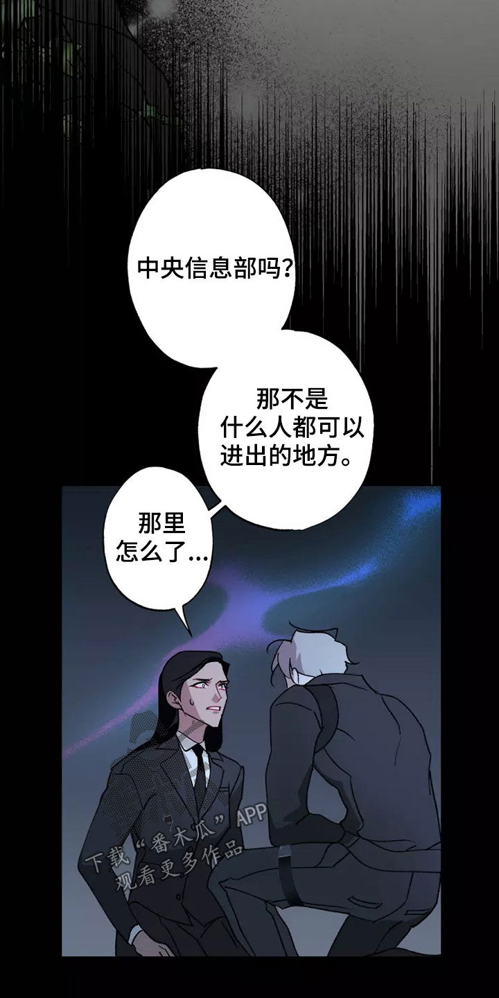 《异常现象者》第62章相信你 第29页