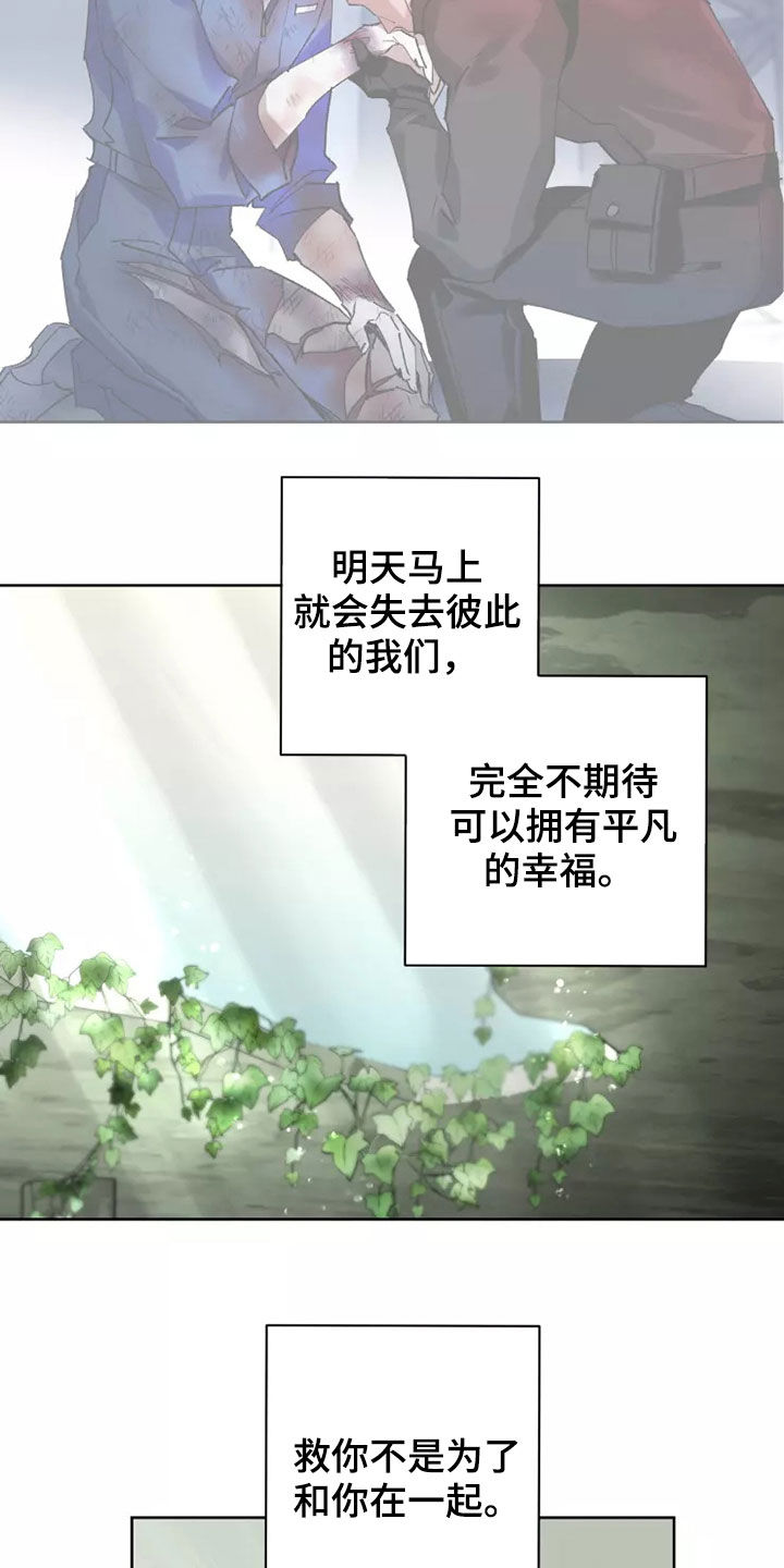 《异常现象者》第62章相信你 第2页