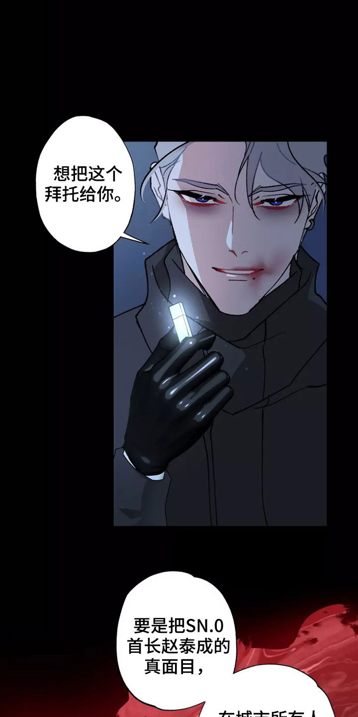 《异常现象者》第62章相信你 第30页